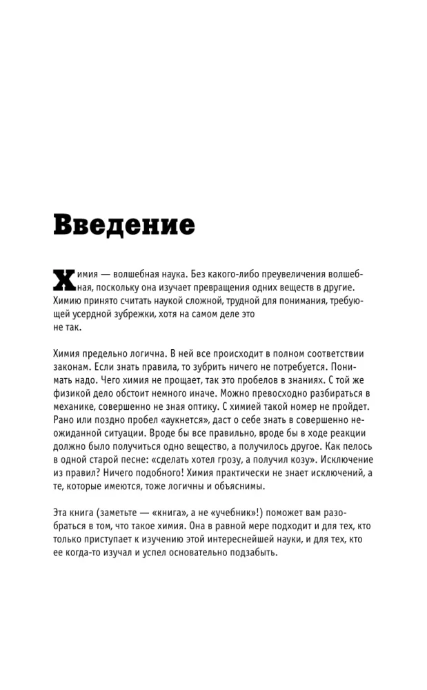 Chemia na palcach. Dla tych, którzy boją się formuł