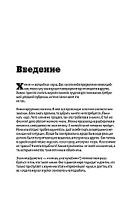 Chemia na palcach. Dla tych, którzy boją się formuł