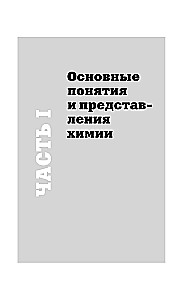 Chemia na palcach. Dla tych, którzy boją się formuł