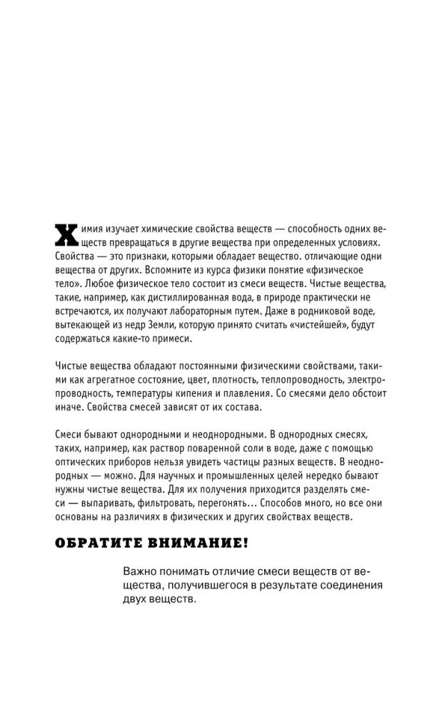 Chemia na palcach. Dla tych, którzy boją się formuł