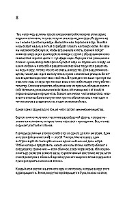 Chemia na palcach. Dla tych, którzy boją się formuł