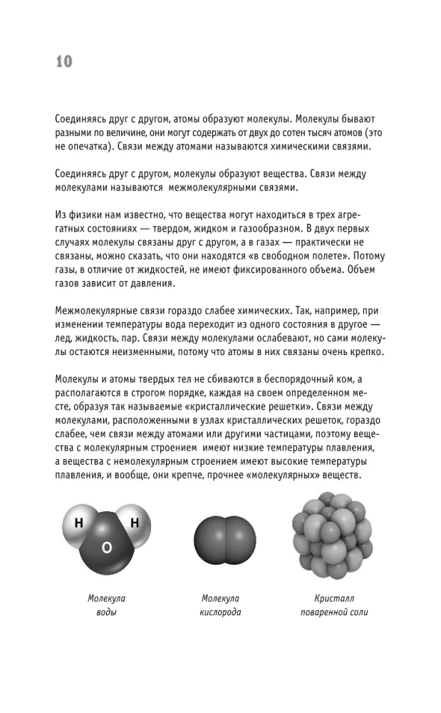 Chemia na palcach. Dla tych, którzy boją się formuł