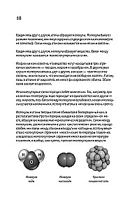 Chemia na palcach. Dla tych, którzy boją się formuł