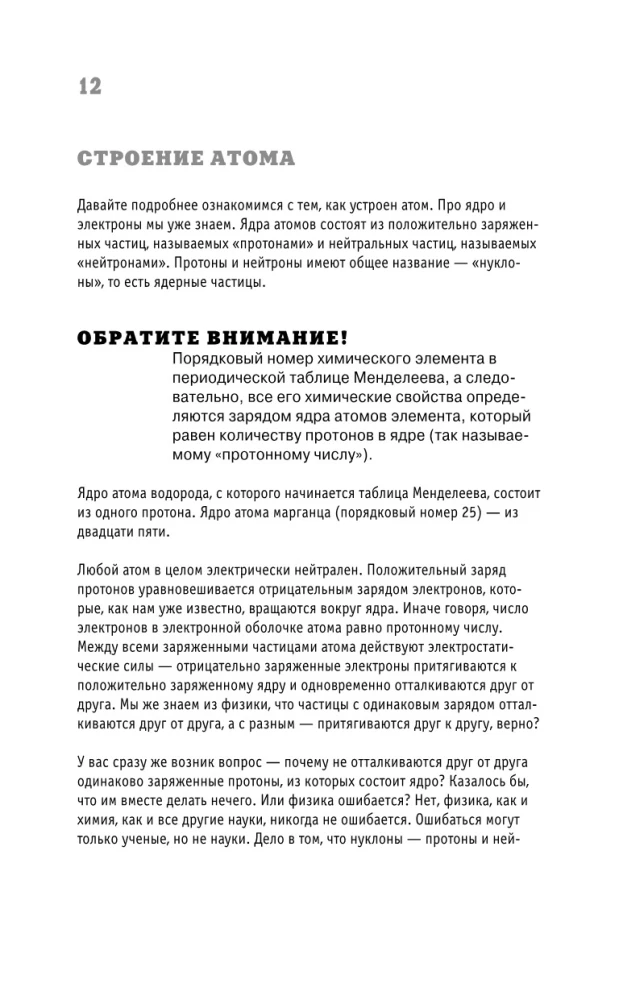 Chemia na palcach. Dla tych, którzy boją się formuł