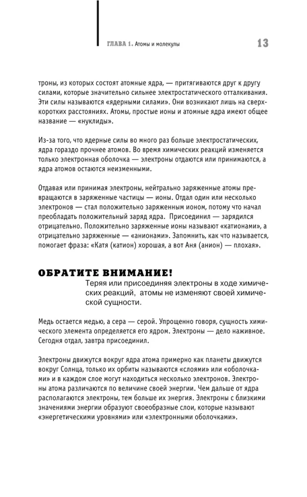 Chemia na palcach. Dla tych, którzy boją się formuł