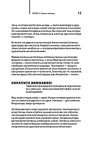 Chemia na palcach. Dla tych, którzy boją się formuł