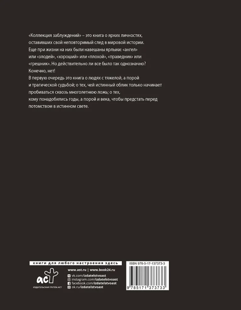 Eksituste kogumik. 20 kõige vastuolulisemat isikut maailmaloos