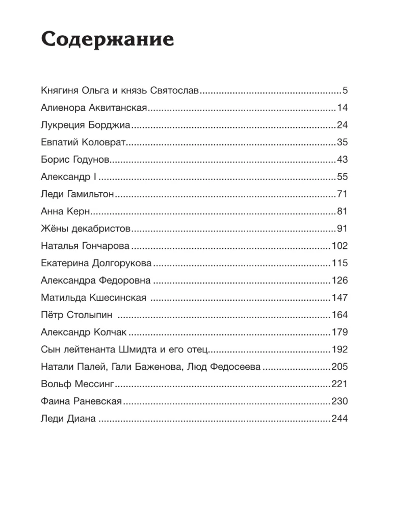 Eksituste kogumik. 20 kõige vastuolulisemat isikut maailmaloos
