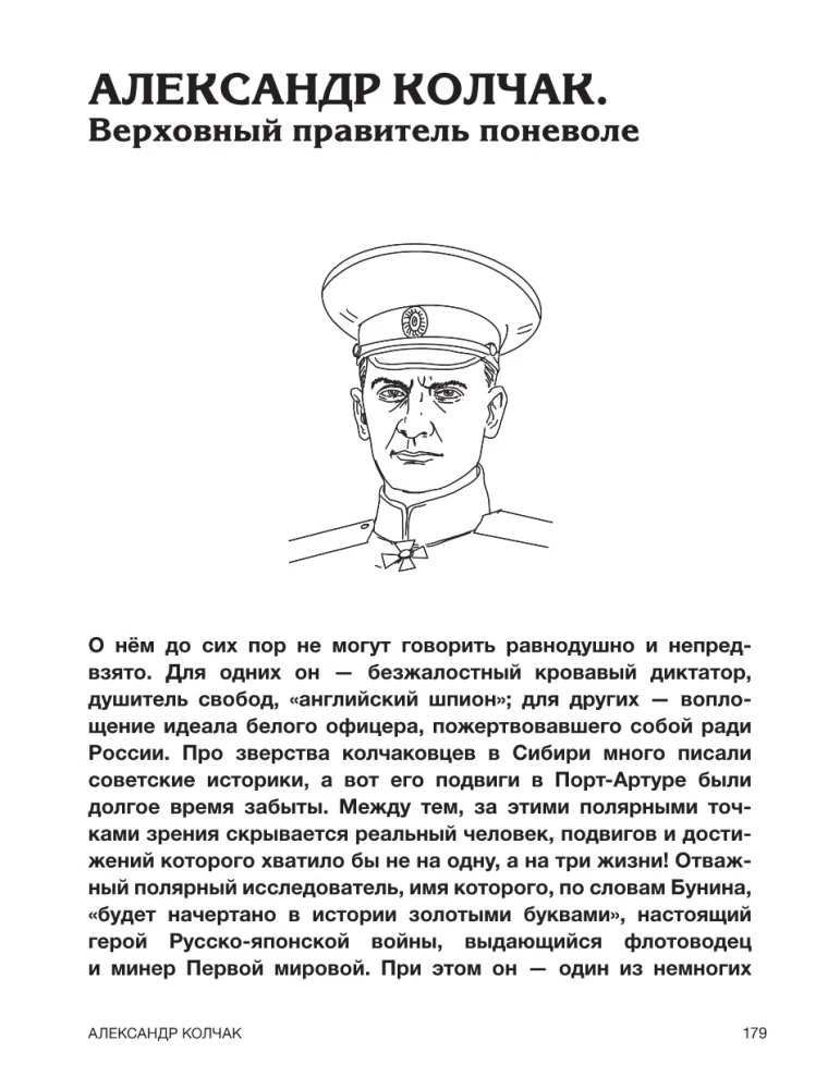 Eksituste kogumik. 20 kõige vastuolulisemat isikut maailmaloos