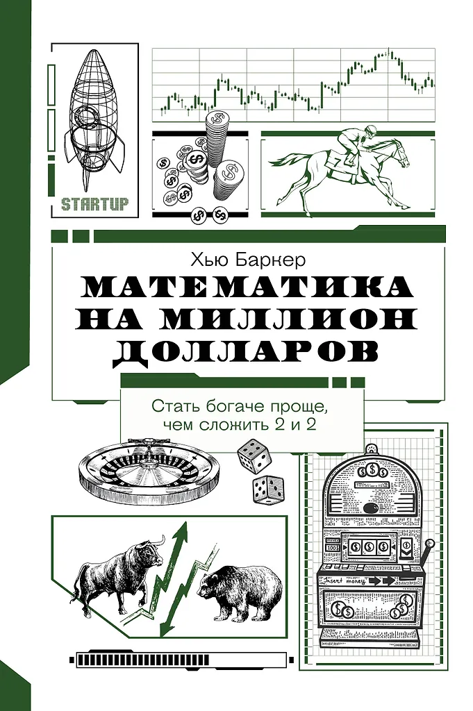 Miljoni dollari matemaatika