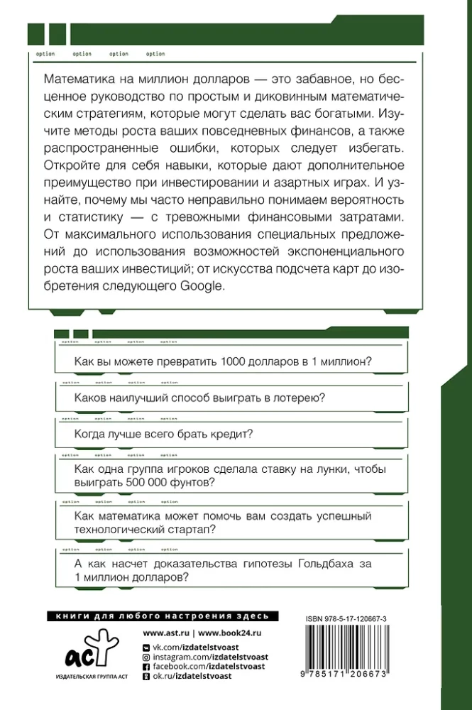 Matematyka na milion dolarów