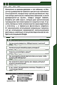 Математика на миллион долларов