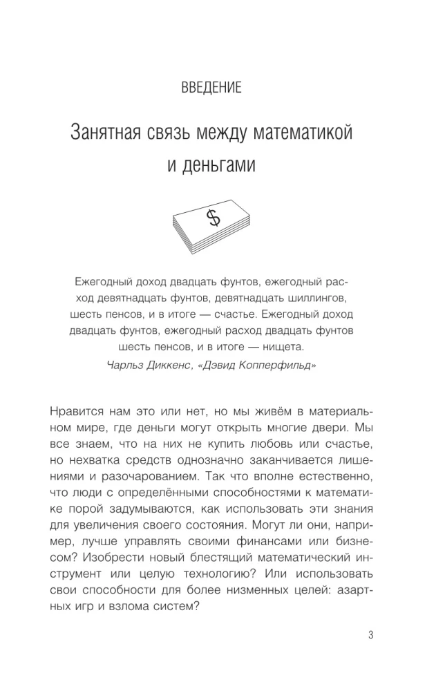 Matematyka na milion dolarów