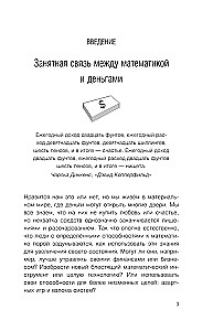 Математика на миллион долларов