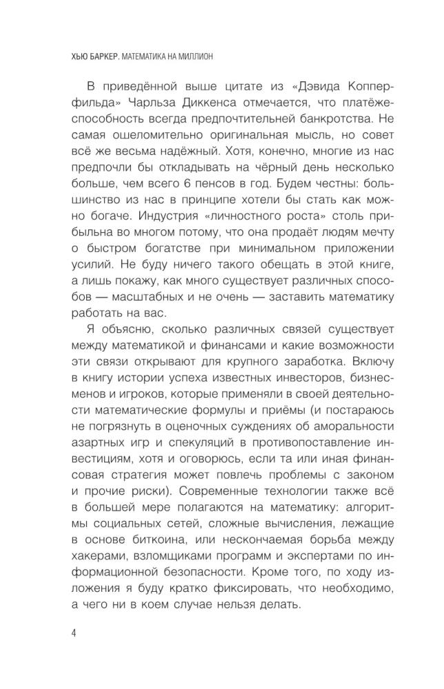 Matematyka na milion dolarów