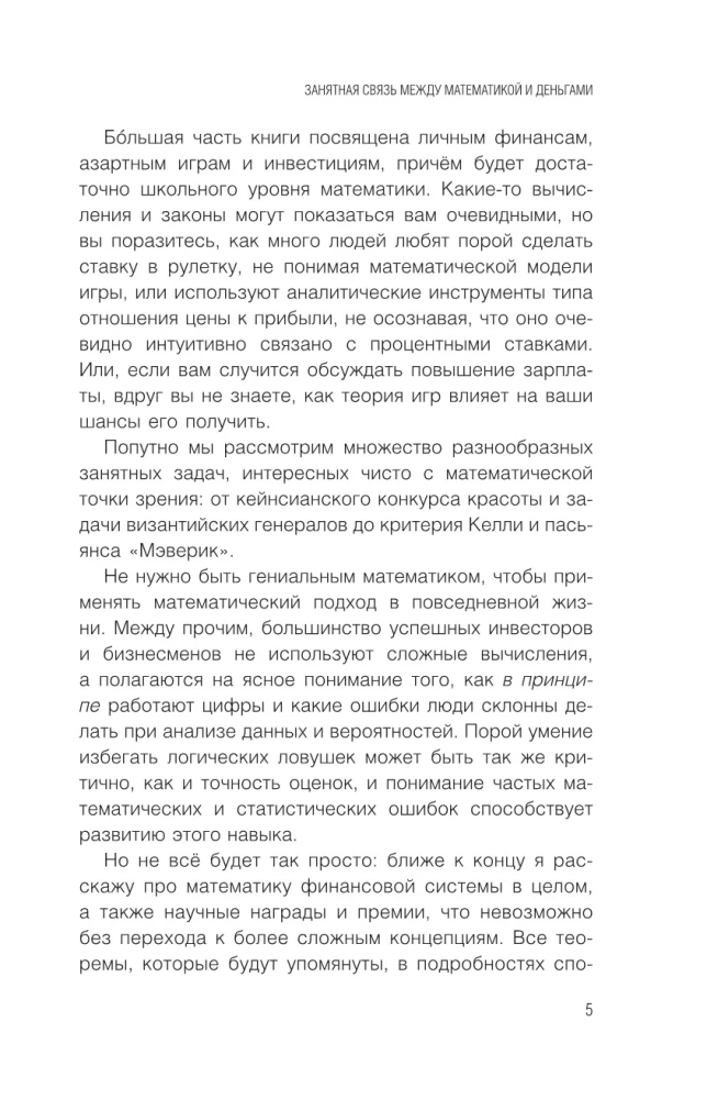 Matematyka na milion dolarów