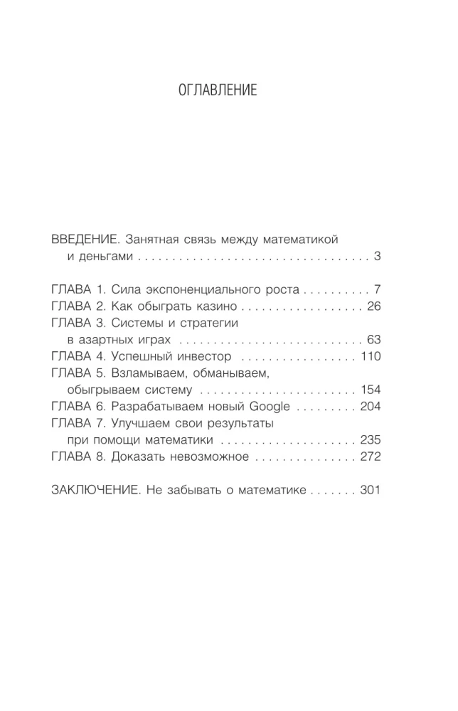 Matematyka na milion dolarów