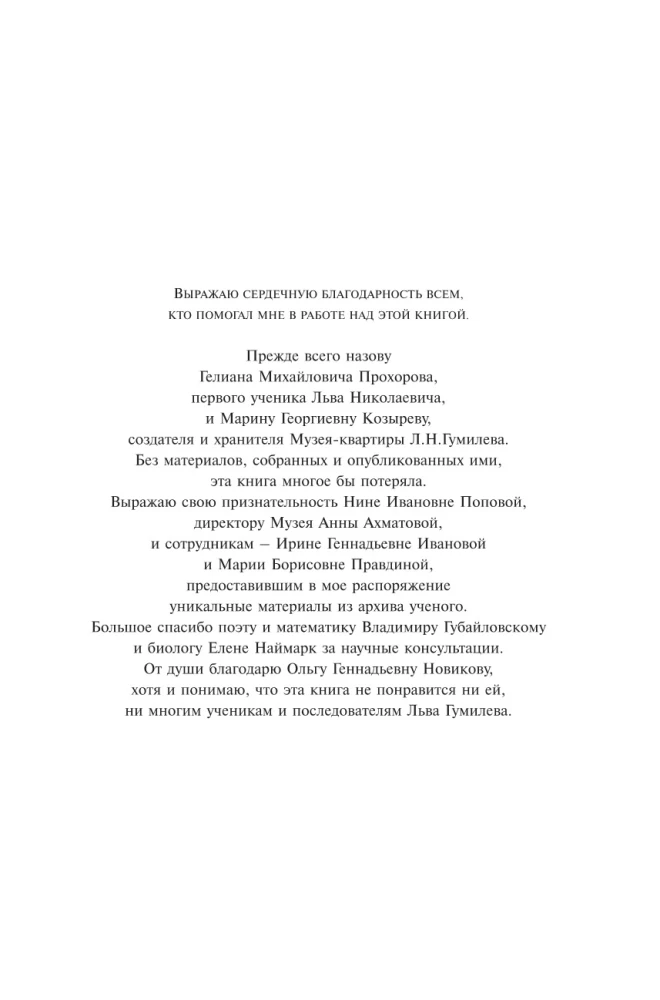 Гумилёв сын Гумилёва