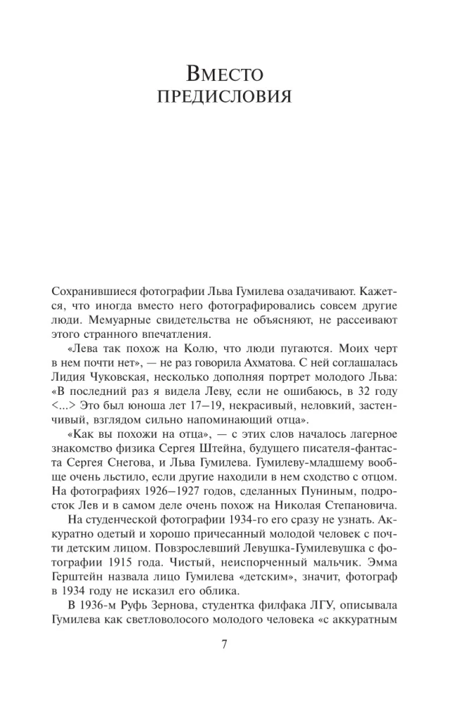 Гумилёв сын Гумилёва