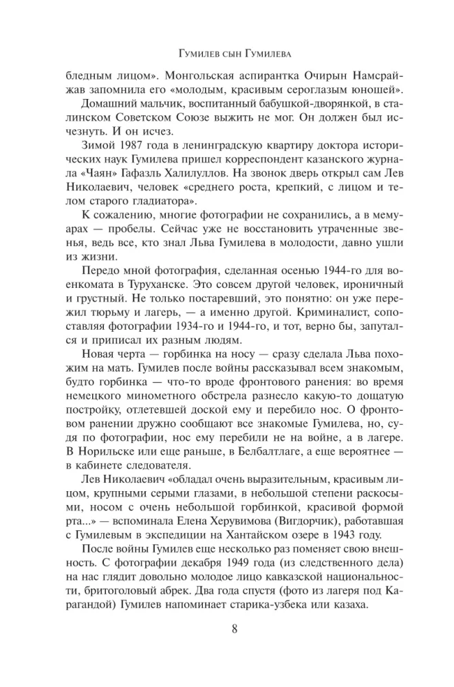 Гумилёв сын Гумилёва