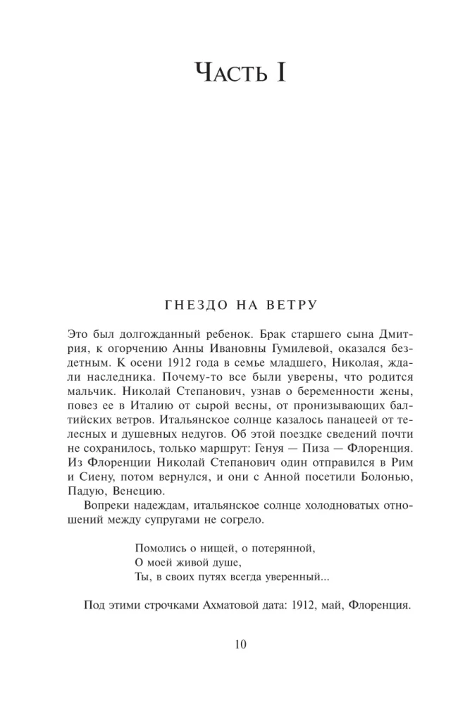 Гумилёв сын Гумилёва