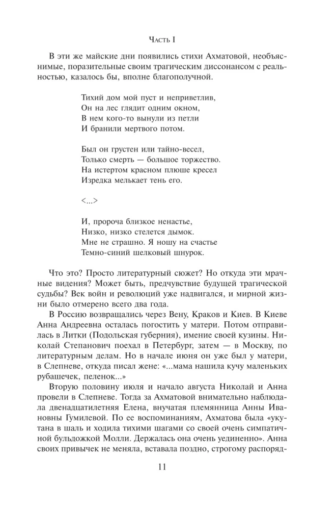 Гумилёв сын Гумилёва