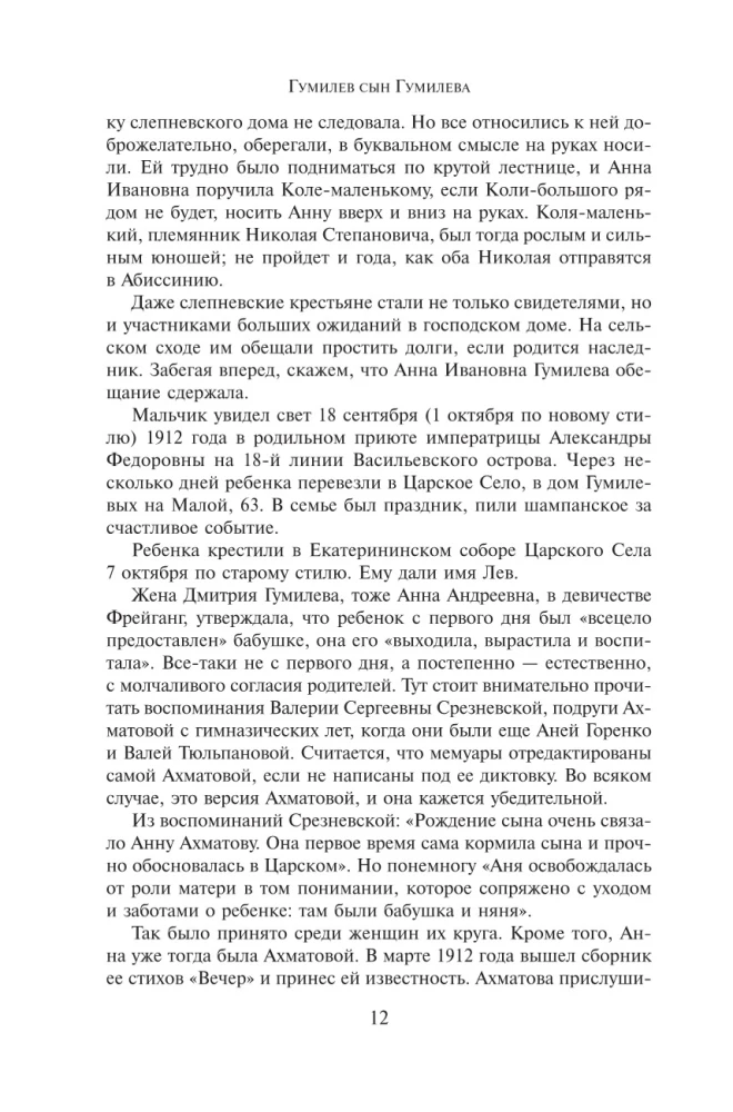 Гумилёв сын Гумилёва