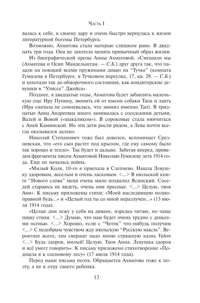 Гумилёв сын Гумилёва