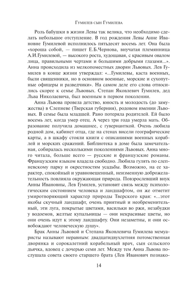 Гумилёв сын Гумилёва