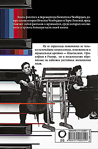 Namas, kuriame gyveno muzika. Šostakovich. Prokofjevas. Richteris