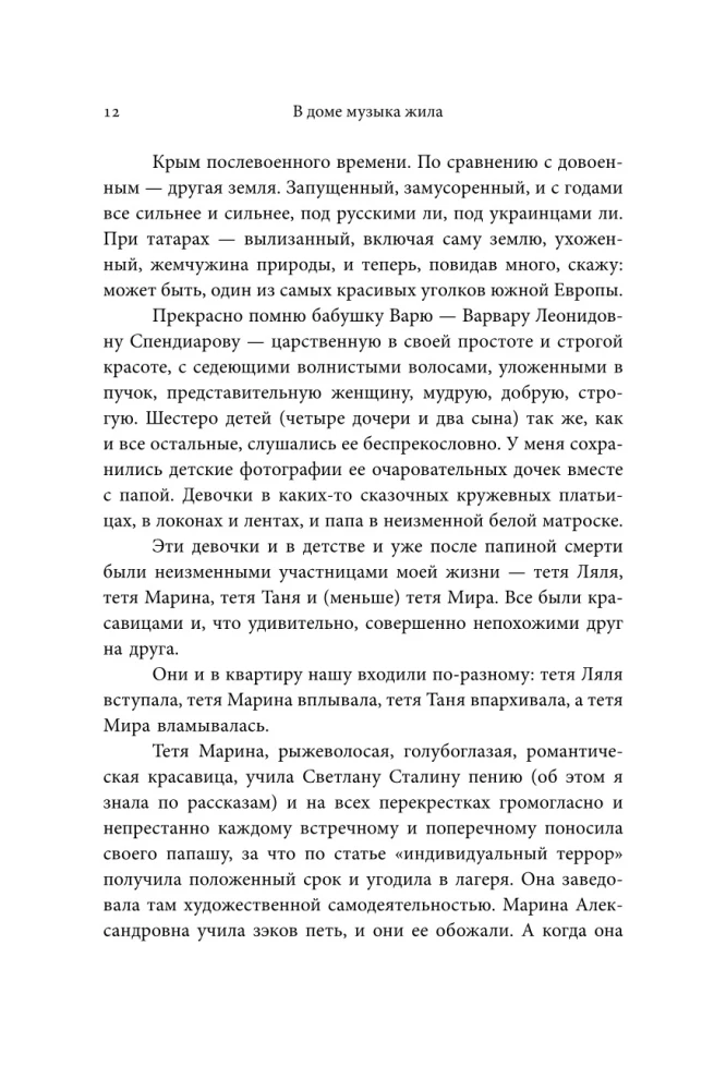 Namas, kuriame gyveno muzika. Šostakovich. Prokofjevas. Richteris