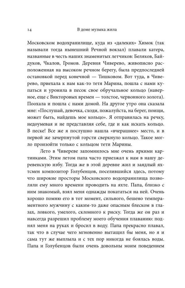 Namas, kuriame gyveno muzika. Šostakovich. Prokofjevas. Richteris