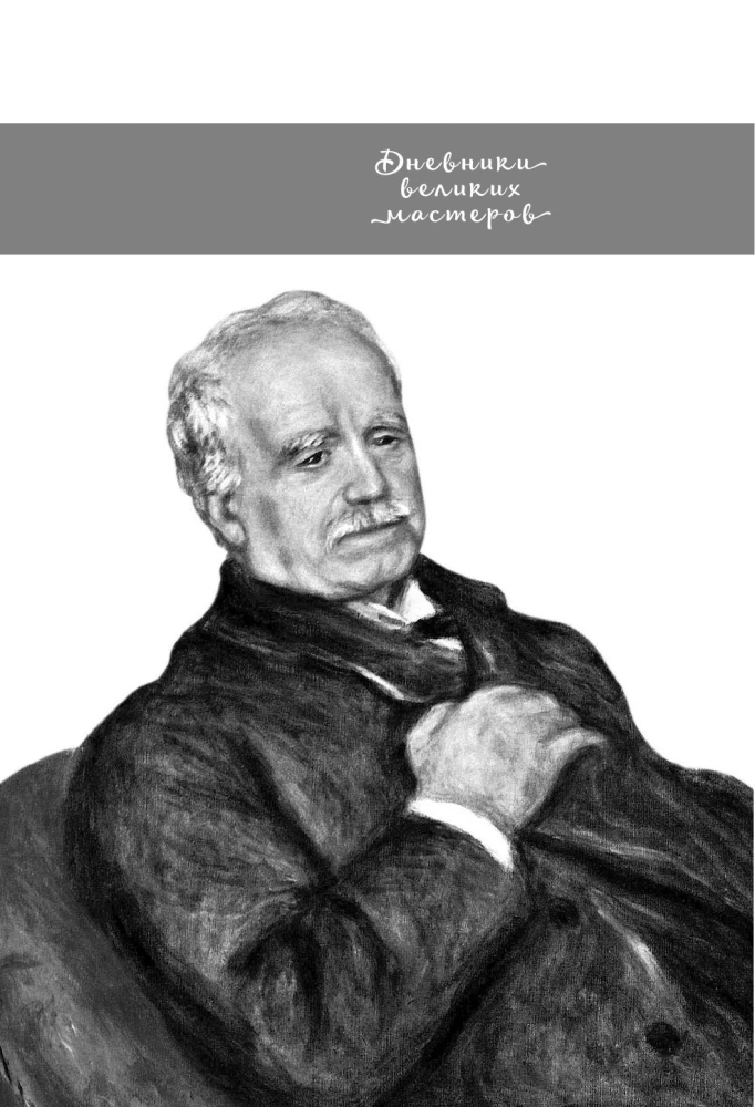 Die Tagebücher der Impressionisten