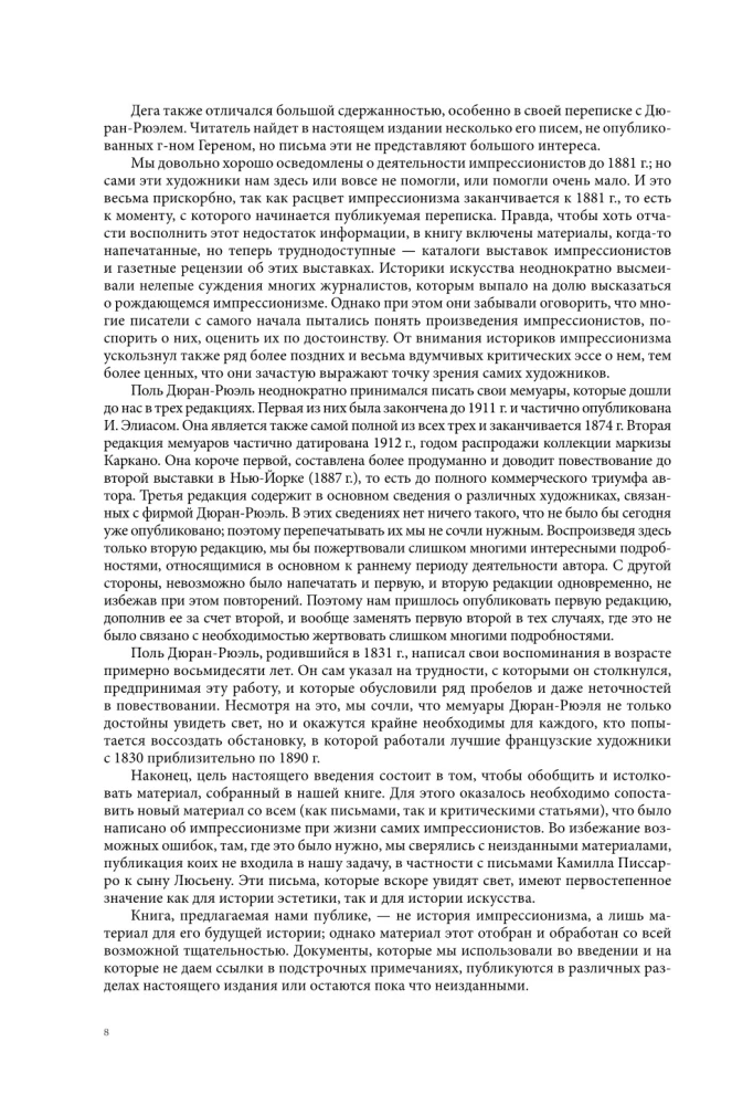 Die Tagebücher der Impressionisten