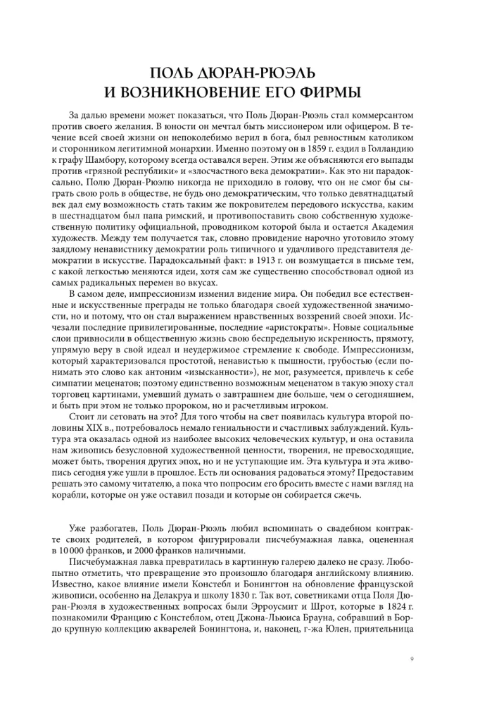 Die Tagebücher der Impressionisten