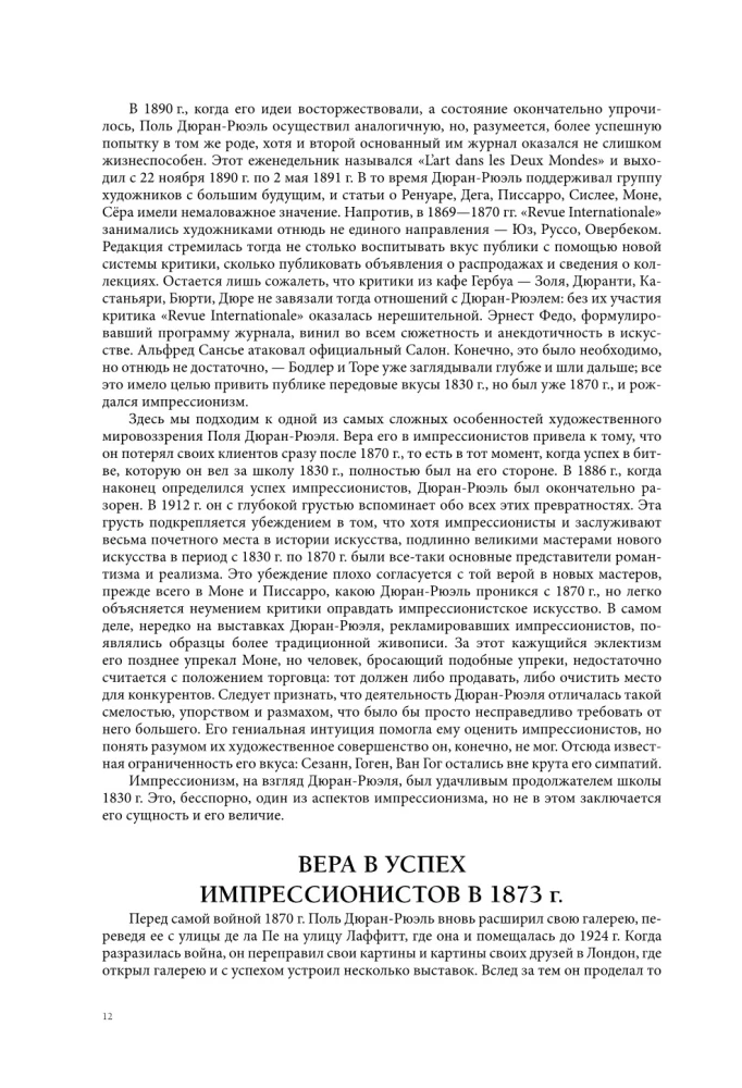 Die Tagebücher der Impressionisten