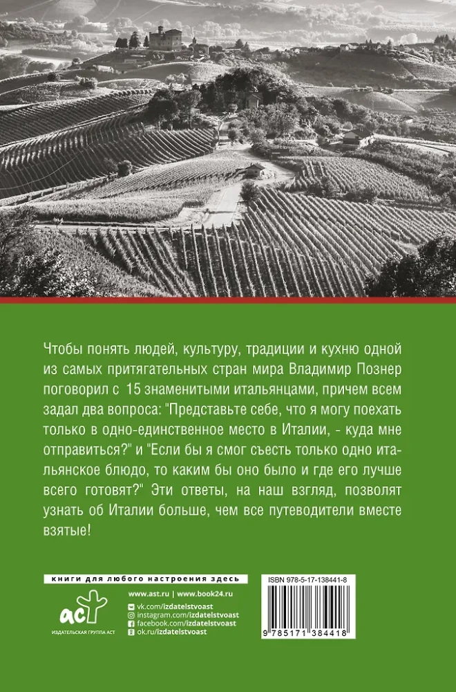 Ich Włochy. Podróż-refleksja po bucie