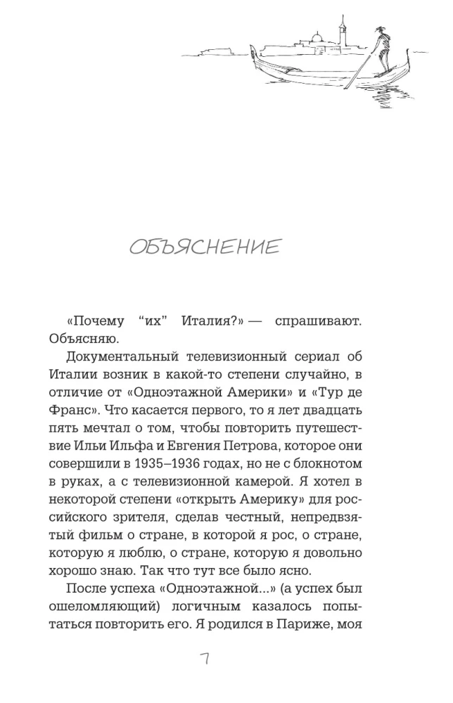 Ich Włochy. Podróż-refleksja po bucie