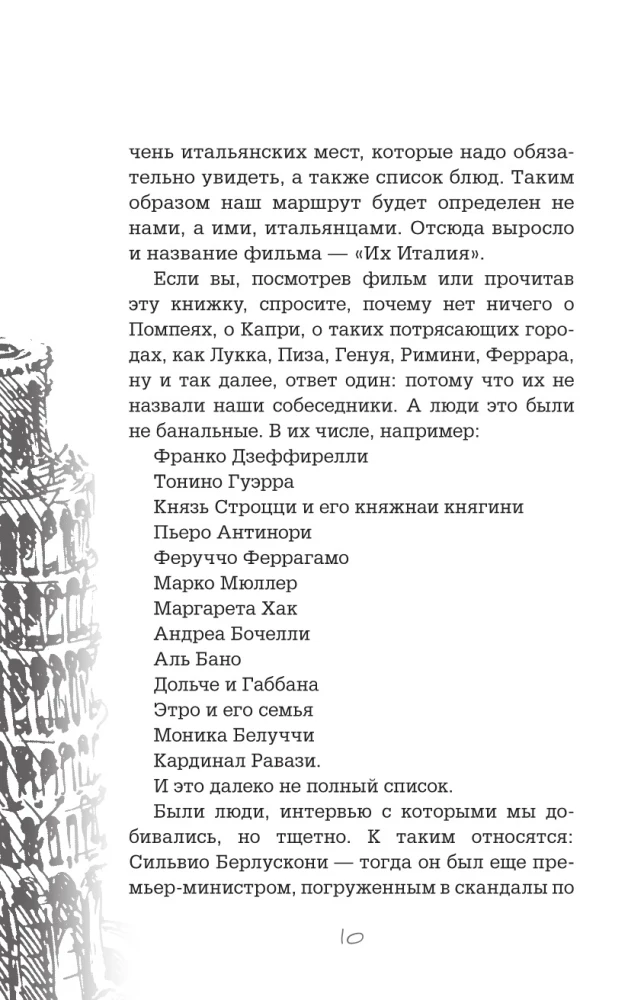 Ich Włochy. Podróż-refleksja po bucie