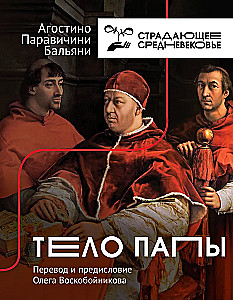 Popiežiaus Kūnas