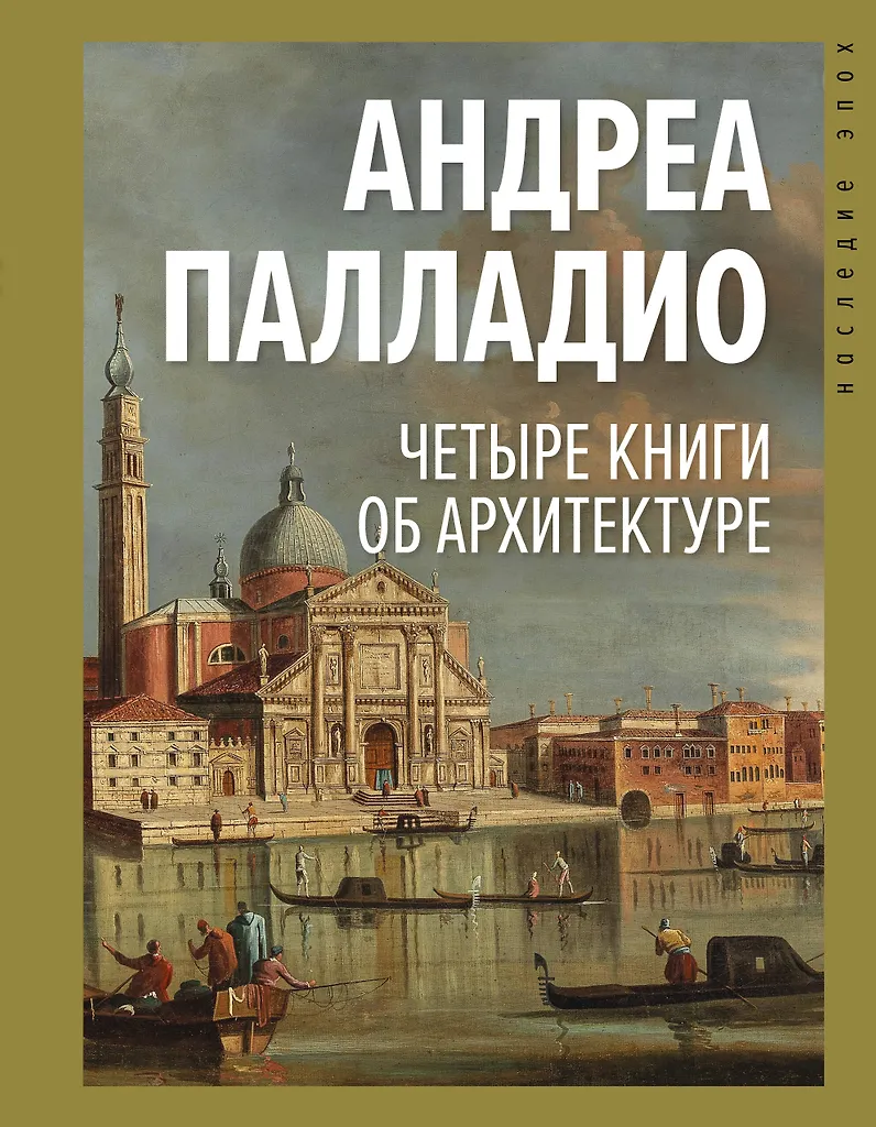 Vier Bücher über Architektur