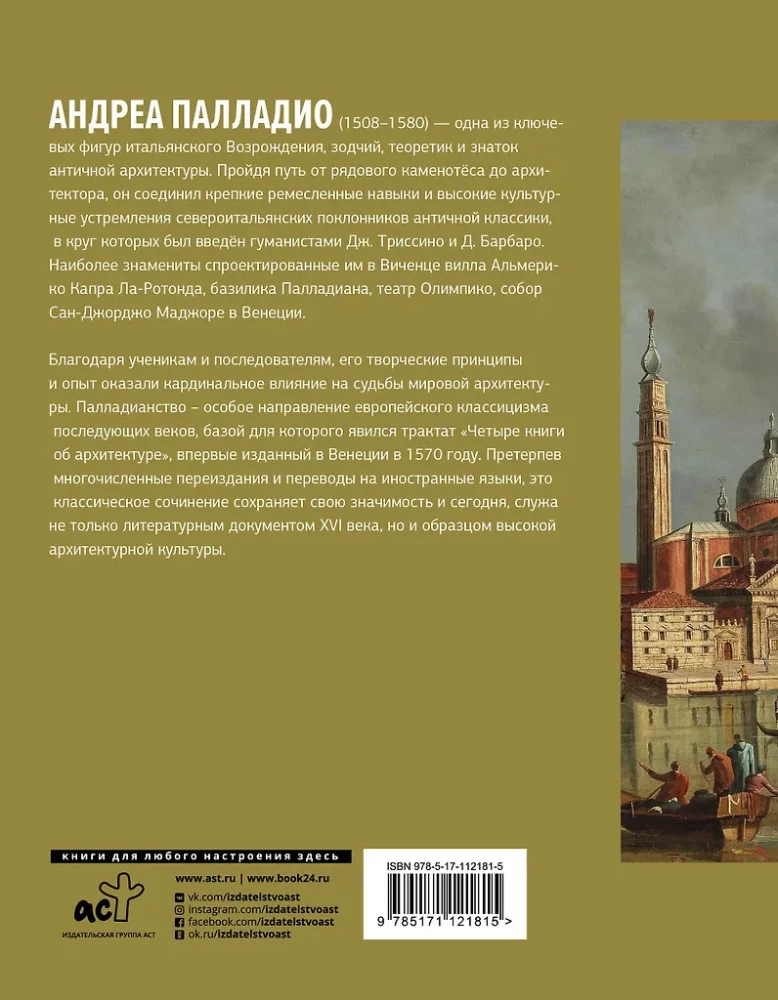 Vier Bücher über Architektur