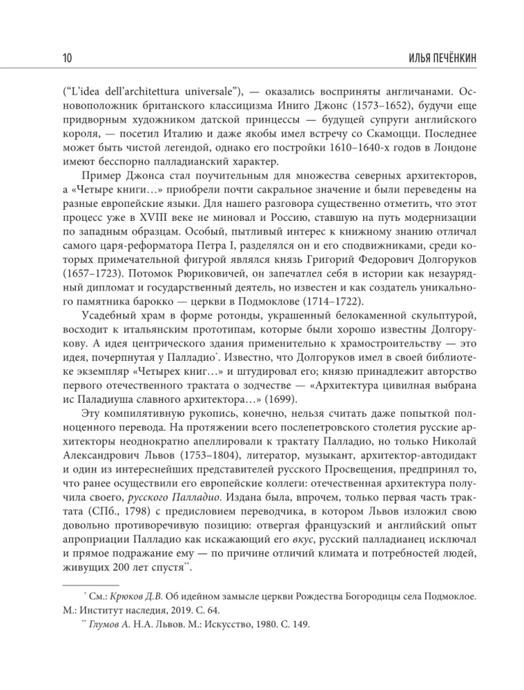 Vier Bücher über Architektur