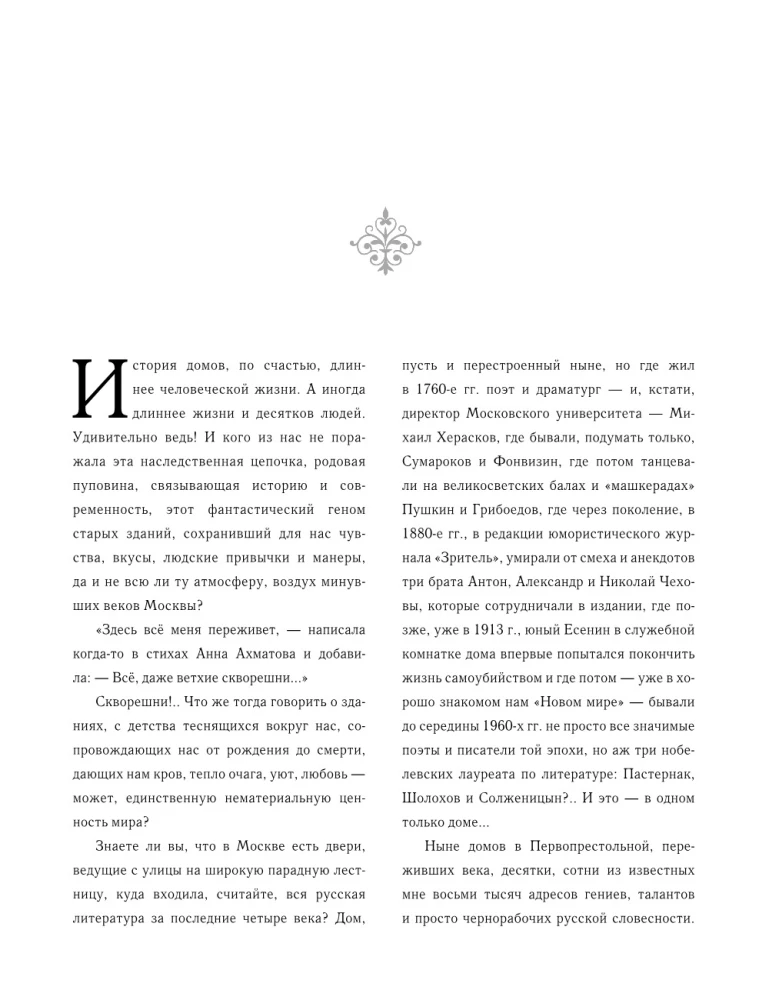 Literacka Moskwa. Domy i losy, wydarzenia i tajemnice