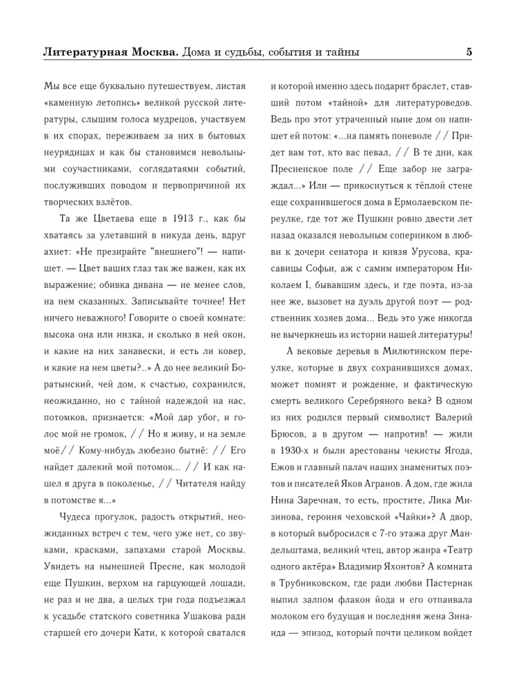 Literacka Moskwa. Domy i losy, wydarzenia i tajemnice