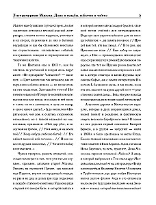 Literacka Moskwa. Domy i losy, wydarzenia i tajemnice