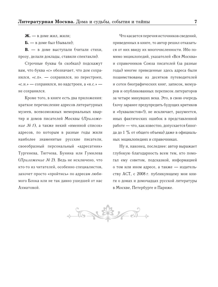 Literacka Moskwa. Domy i losy, wydarzenia i tajemnice