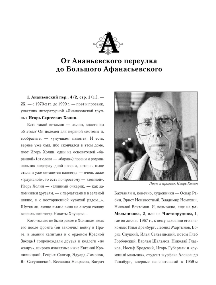 Literacka Moskwa. Domy i losy, wydarzenia i tajemnice