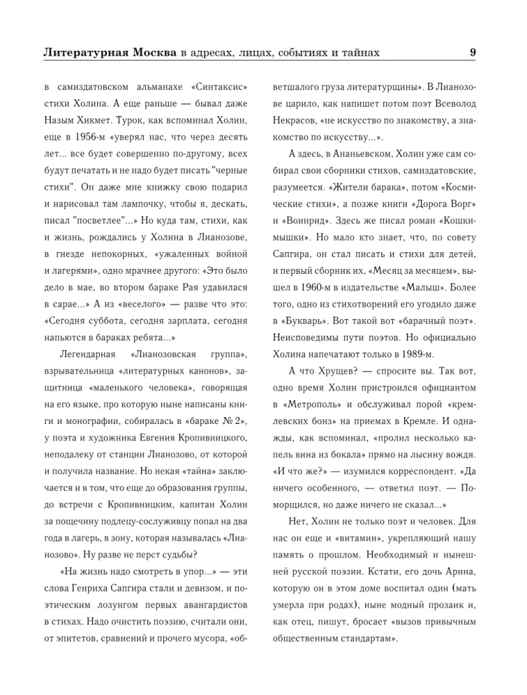 Literacka Moskwa. Domy i losy, wydarzenia i tajemnice