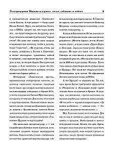 Literacka Moskwa. Domy i losy, wydarzenia i tajemnice